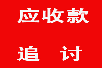 追讨欠款：如何启动财产保全程序？